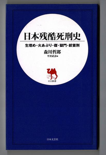 名もなく すがしく したたかに 街のエリート聞き書き集(加太