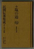 塩の道　　裏側の回路