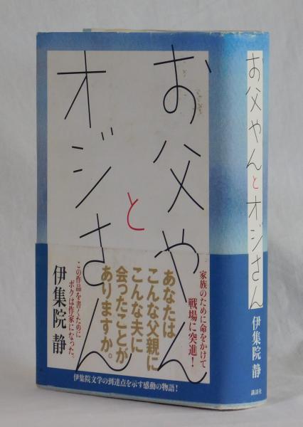 ジョン・バニヤン 天路歴程 続篇(池谷敏雄 訳) / 雑草文庫 ジョン・バニヤン 天路歴程 続篇(池谷敏雄 訳) / 雑草文庫
