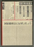 われら新聞労働者　山陽新聞労働組合の歩み