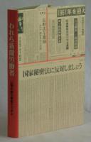 われら新聞労働者　山陽新聞労働組合の歩み