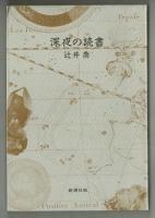 深夜の読書