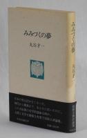 みみずくの夢
