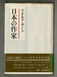 日本の作家