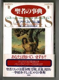 聖者の事典