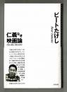 仁義なき映画論