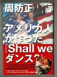 アメリカ人が作った「Shall  we ダンス？」