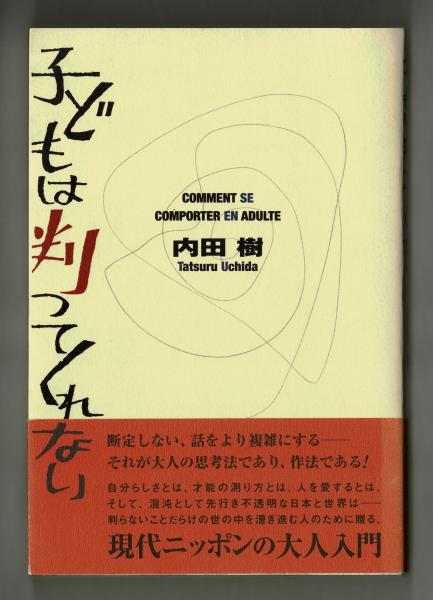 1482】 ○ 島 耕二 「<font color=peru>風の又三郎</font