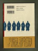 異人館　長崎の冒険商人グラバーの一代記
