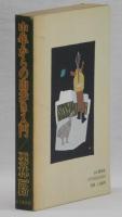 中年からの山歩き入門