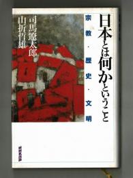 日本とは何かということ