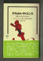 ラディカル・サイエンス