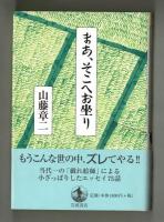 まあ、そこへお座り