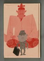 快男児・怪男児