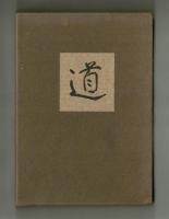 道　小川弘貫先生余影