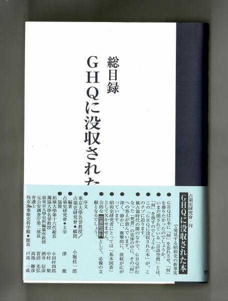 GHQに没収された本 総目録 - fawema.org