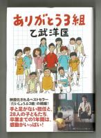 ありがとう３組