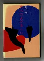 大人の女が美しい