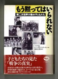 もう黙ってはいられない　