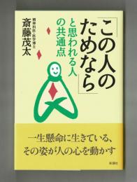 「この人のためなら」と思われる人の共通点