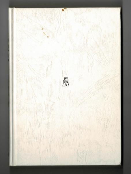 大人気 甘え」の構造(土居健郎) 古本、中古本、古書籍の通販は「日本 / 和書