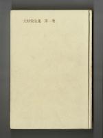 青年に訴う