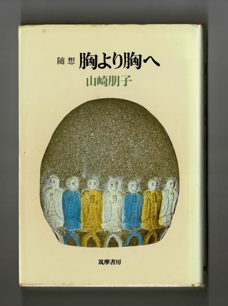 養鶏屋さんが書いた鶏肉の本(松本順一) / 雑草文庫 / 古本、中古