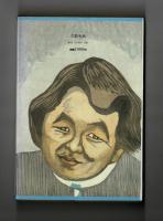 父が息子に語る歴史講談