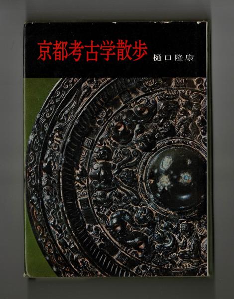 私の俳優修業(東野英治郎) / 雑草文庫 / 古本、中古本、古書籍の通販は 私の俳優修業(東野英治郎) / 雑草文庫 / 古本、中古本、古書籍の通販は