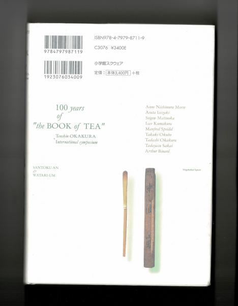茶の本の一〇〇年(企画・監修 財団法人三徳庵 + ワタリウム 茶の本の一〇〇年(企画・監修 財団法人三徳庵 + ワタリウム