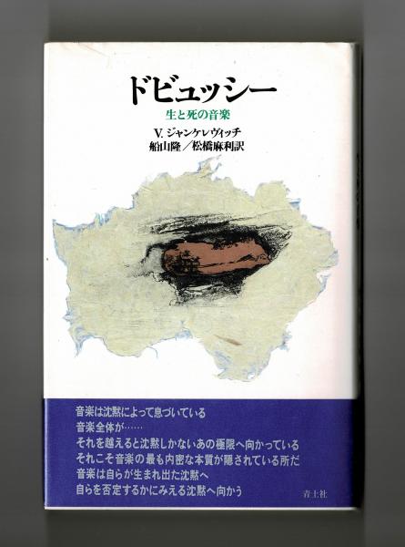 中古美品】フランス歌曲の演奏と解釈（音楽之友社） アート