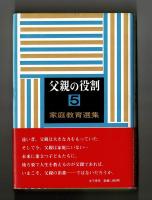父親の役割