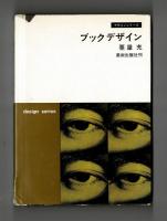 ブックデザイン