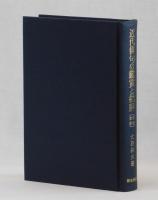 近代俳句の鑑賞と批評　増補改訂