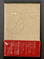 問われる公共事業