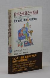 仕事と家族と幸福感