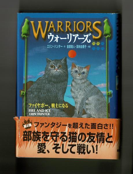 ウォーリアーズ 全6巻セットウォーリアーズ 全6巻セット