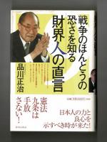 財界人の直言