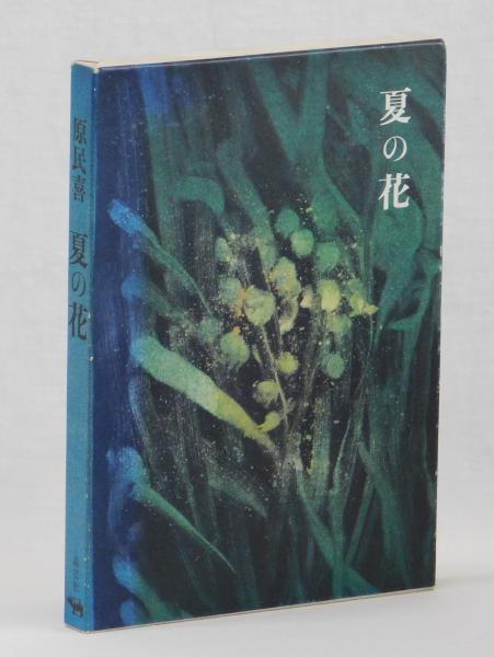 植物図鑑（四季花ごよみ）全5冊 講談社 カバー・帯付き 四季花ごよみ 座右版: 草木花の歳時記 | 講談社 |本 | 通販 | Amazon