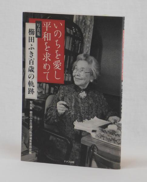 獅子座(藤雪夫・藤桂子) / 雑草文庫 / 古本、中古本、古書籍の