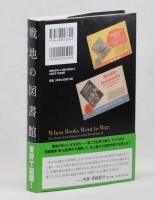 戦地の図書館