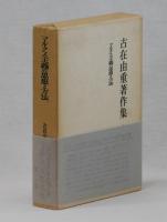 マルクス主義の思想と方法