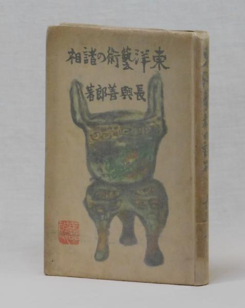 ジョン・バニヤン 天路歴程 続篇(池谷敏雄 訳) / 雑草文庫