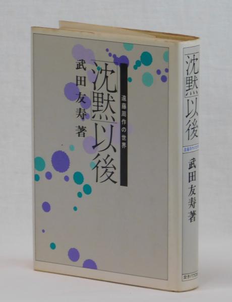 ナ バ テア 森博嗣 雑草文庫 古本 中古本 古書籍の通販は 日本の古本屋 日本の古本屋