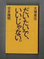 だいたいで、いいじゃない。