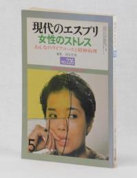 現代のエスプリ　№２２６