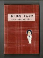 「鍬」談義　よもやま