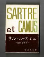 サルトルとカミュ