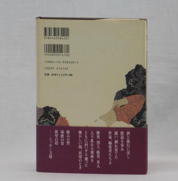 文士と文壇 (1970年) 文士と文壇 (1970年) 【公式通販】