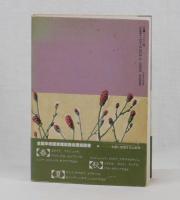 花と歴史の武蔵野